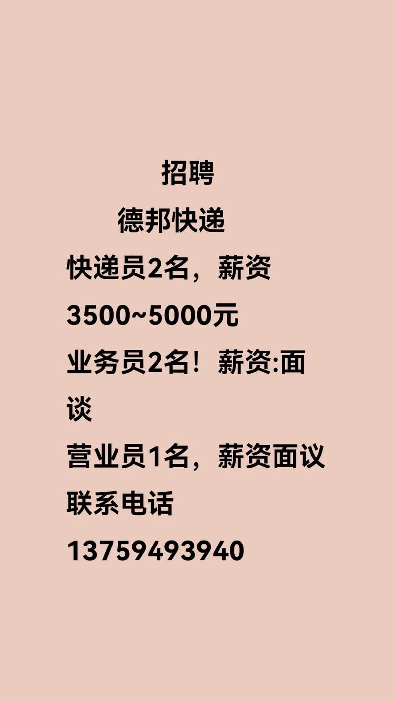 泊头德邦招聘信息