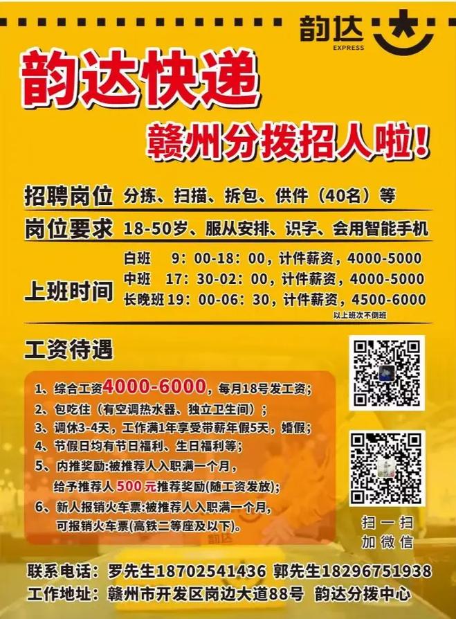 同安韵达招聘信息