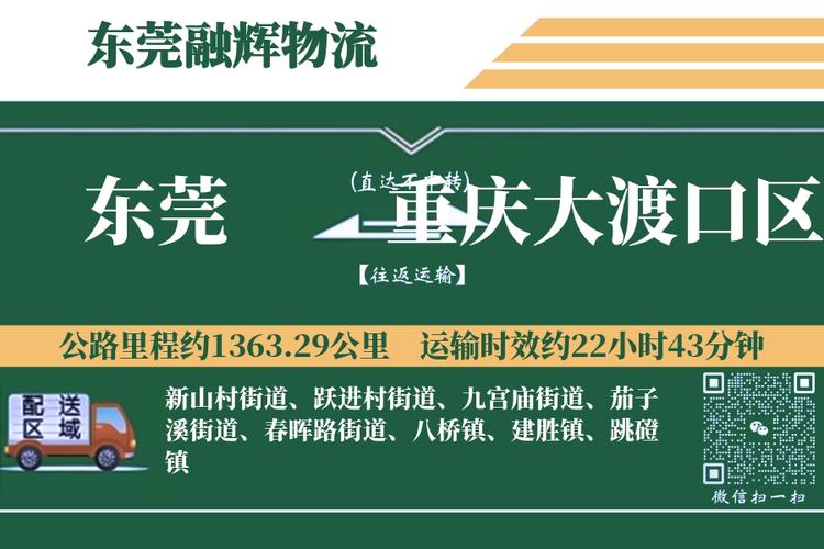 重庆大渡口物流公司