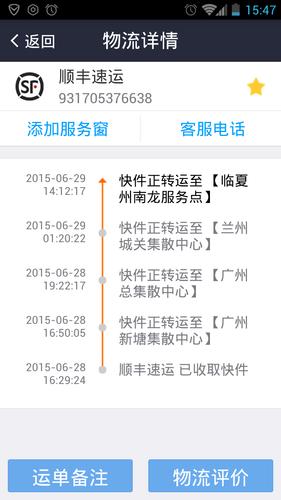顺丰快递单号追踪查询