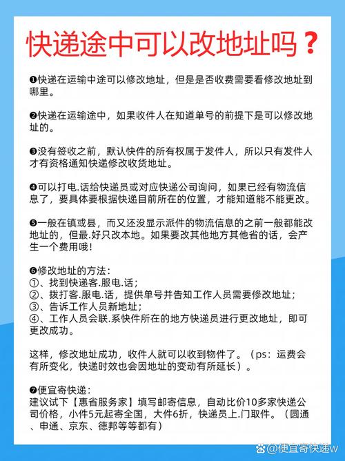 快递能改变收货地址吗