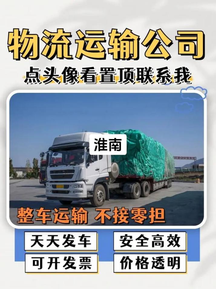 淮南有哪些物流公司