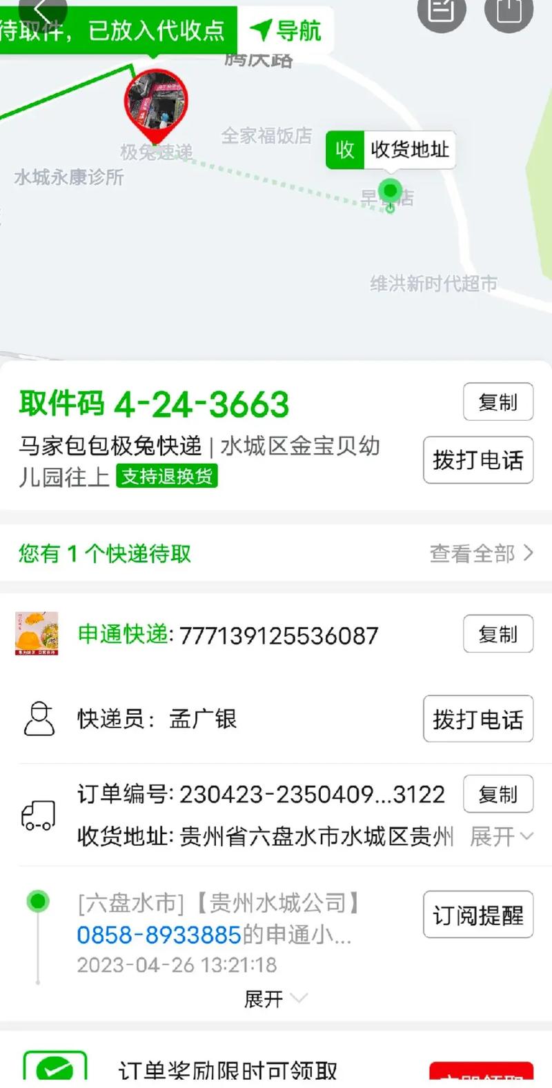申通快递预约上门取件