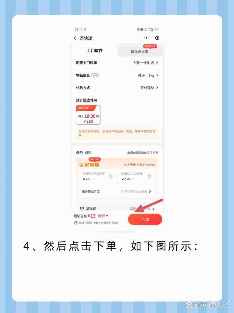 顺丰快递下单上门取件