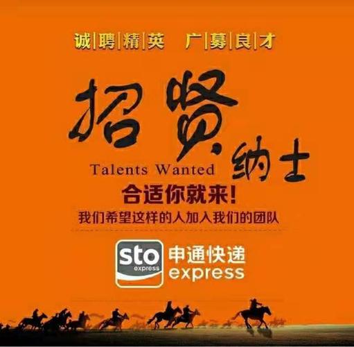 集美申通招聘信息