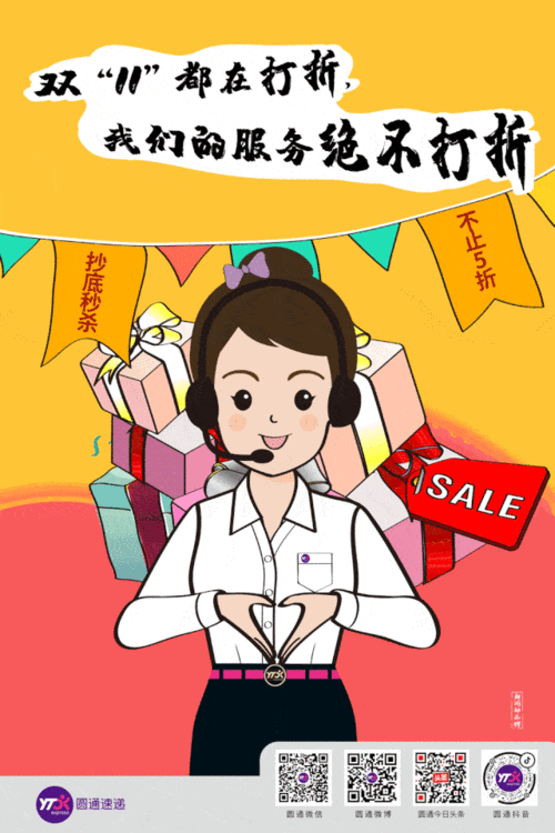 圆通快递电话客服电话