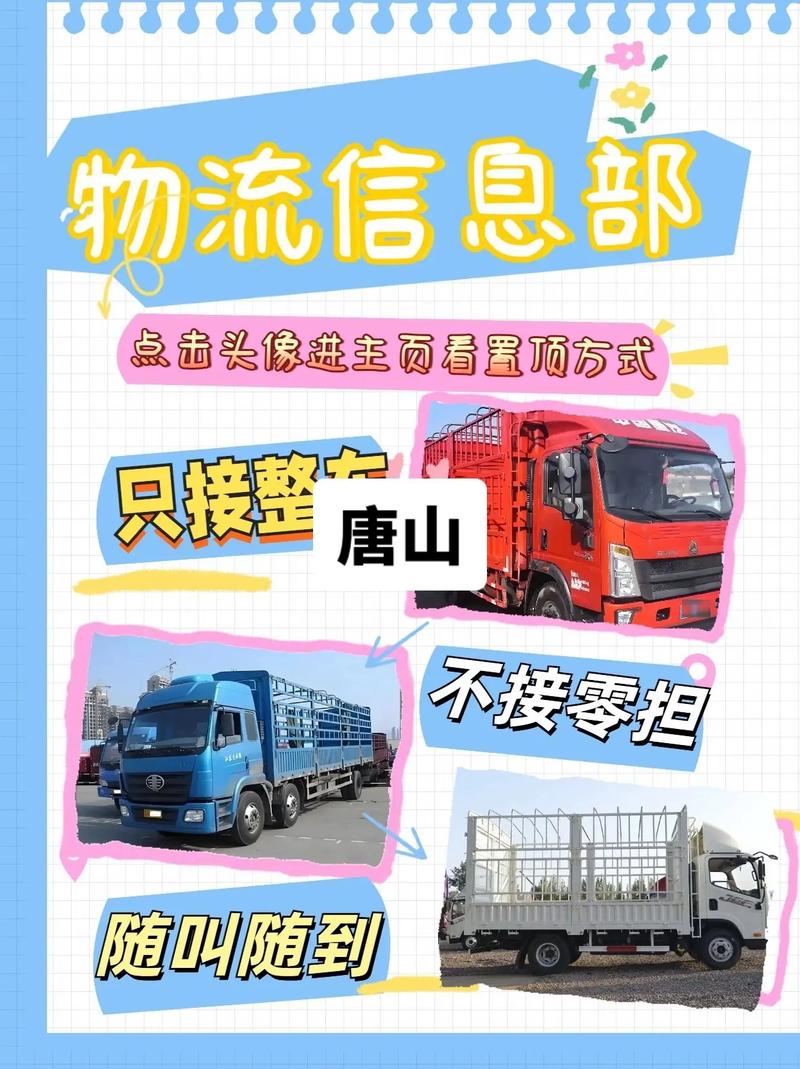 唐山货运信息平台