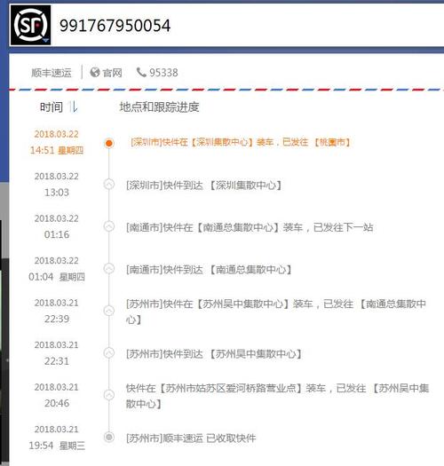 百度顺丰快递单号查询