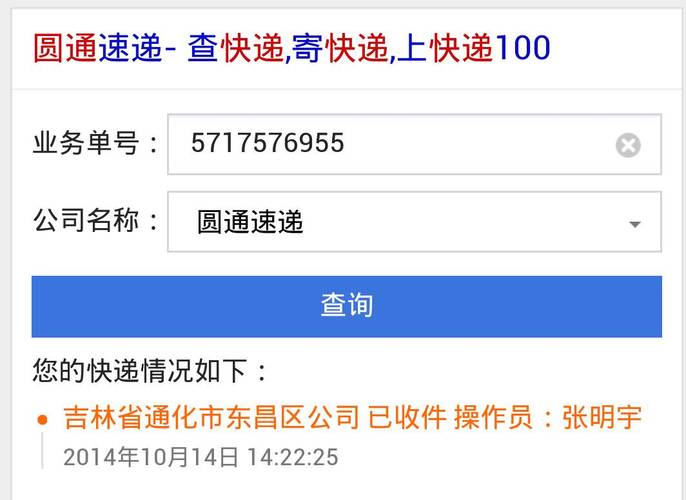 我附近的圆通快递电话