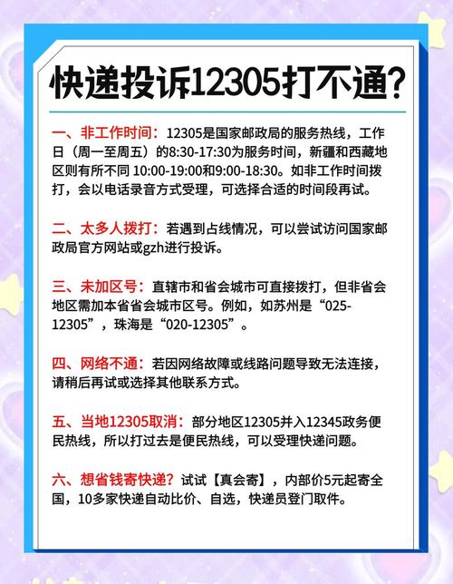 邮政快递投诉人工电话