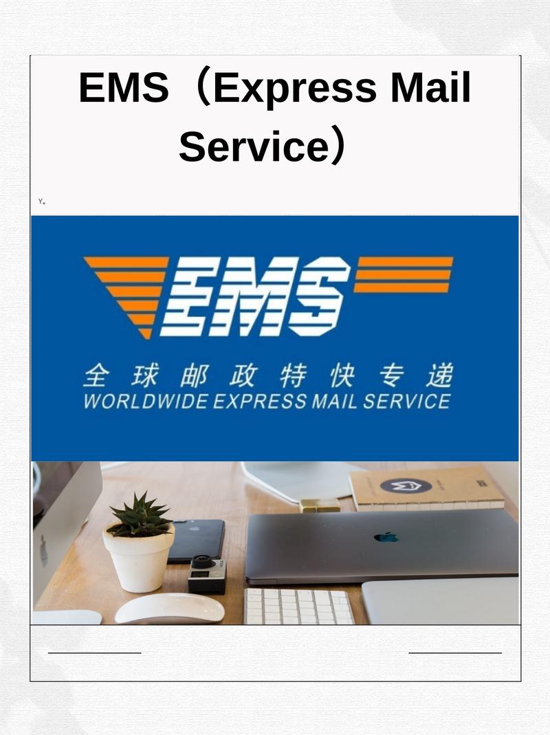 邮政快递就是ems吗