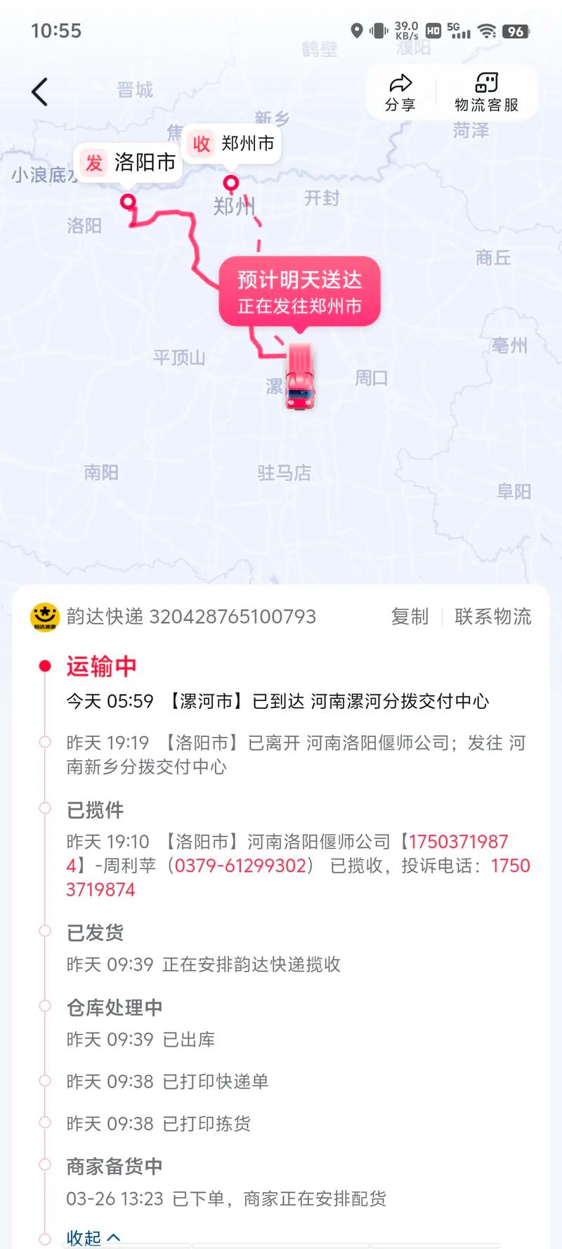 韵达中铁物流信息