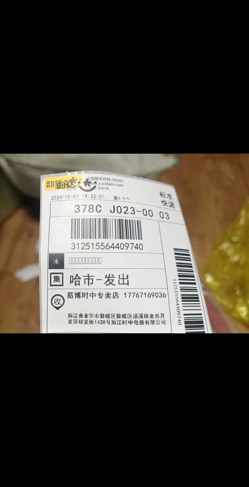 韵达客户信息泄露