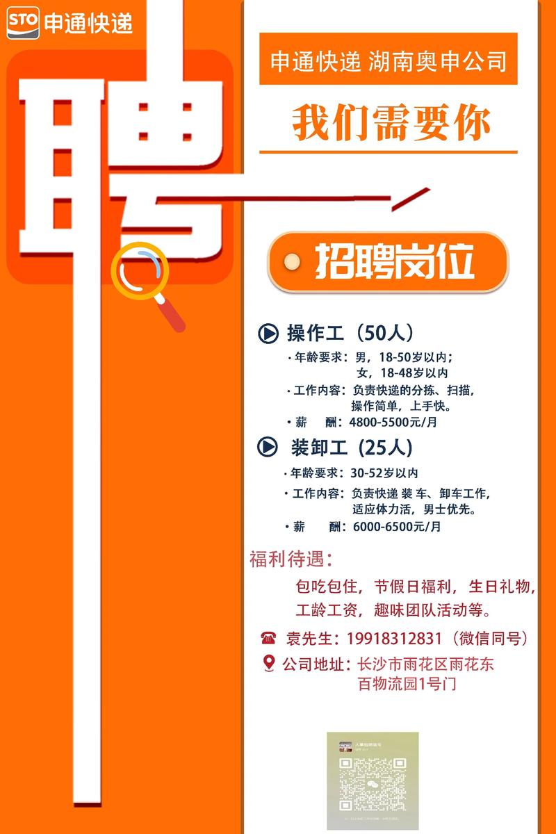 鹤峰申通招聘信息