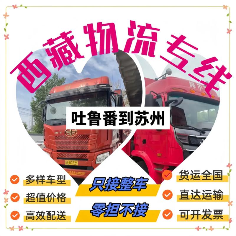 吐鲁番物流信息网