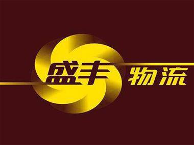 盛丰物流物流信息