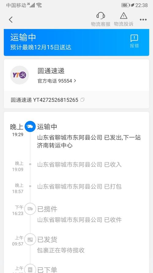 圆通快递查询电话号码