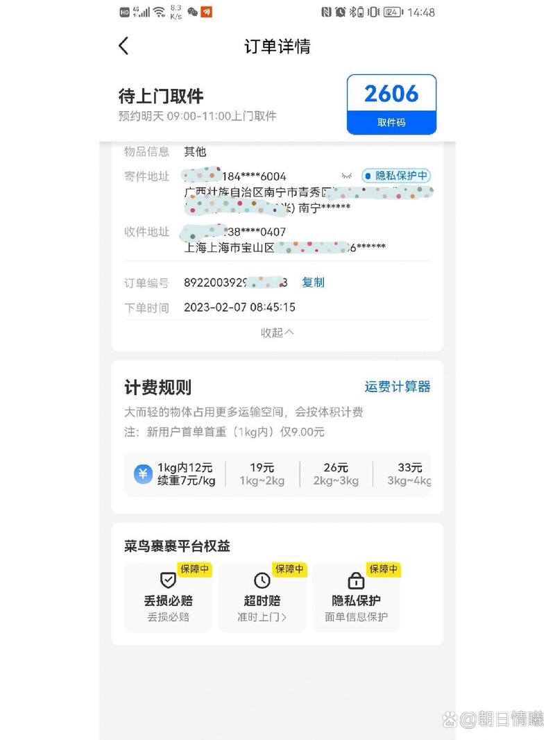 菜鸟裹裹快递查询单号