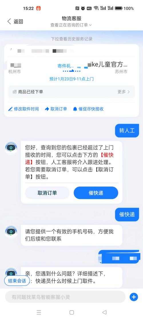 菜鸟裹裹快递查询单号