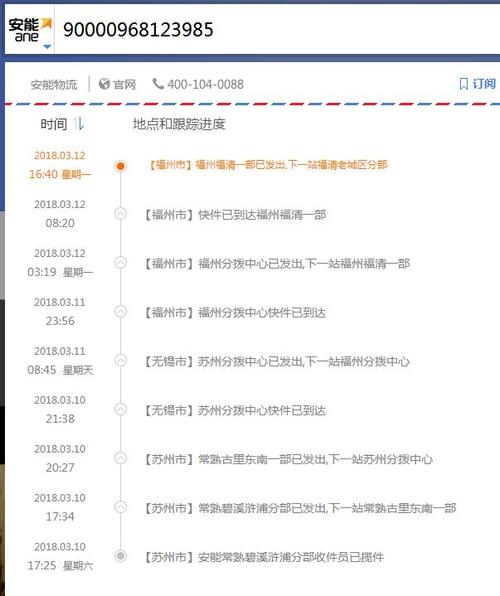 旭日升物流单号查询