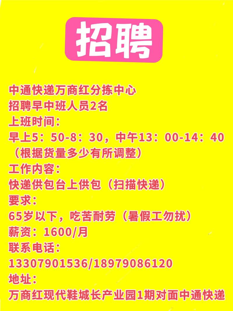 潍坊中通招工信息