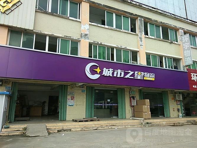 城市之星物流怎么样