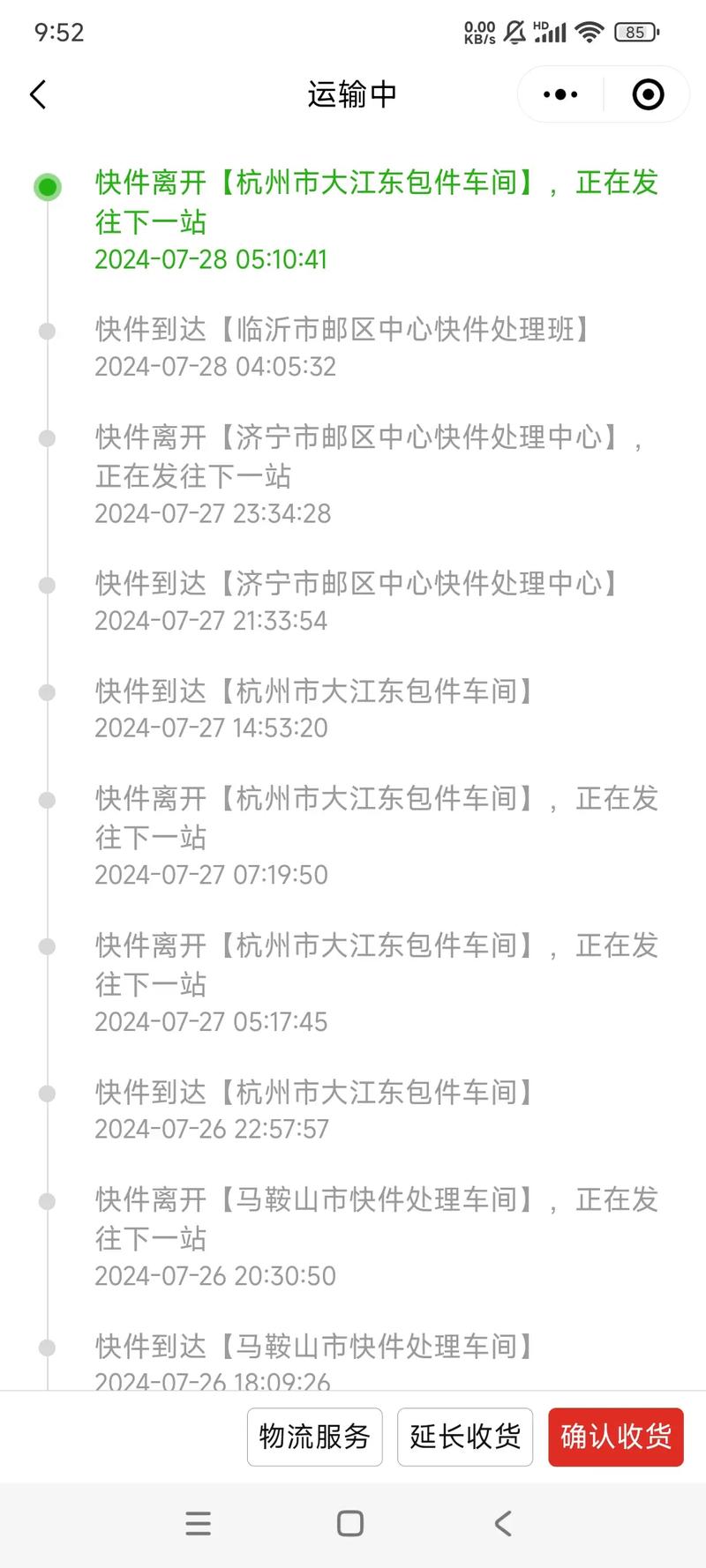 递优速递物流信息