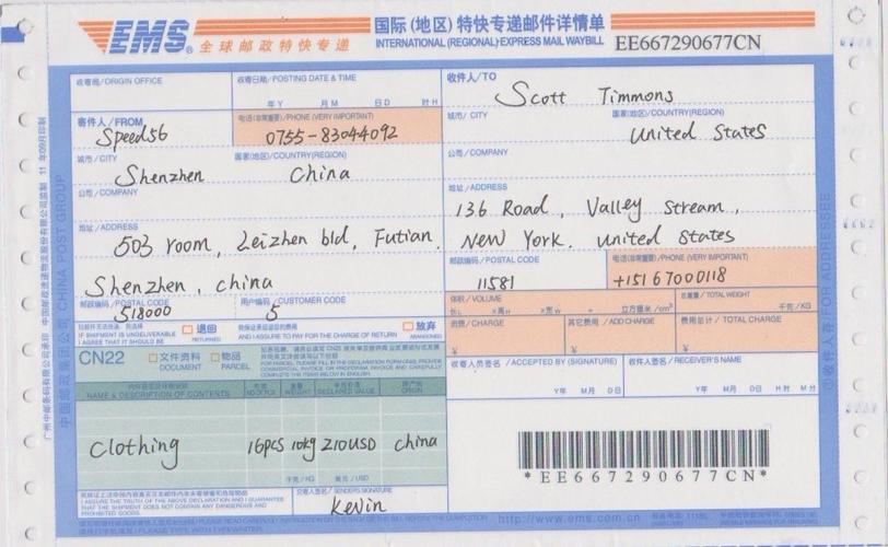 邮政国际快递单号查询