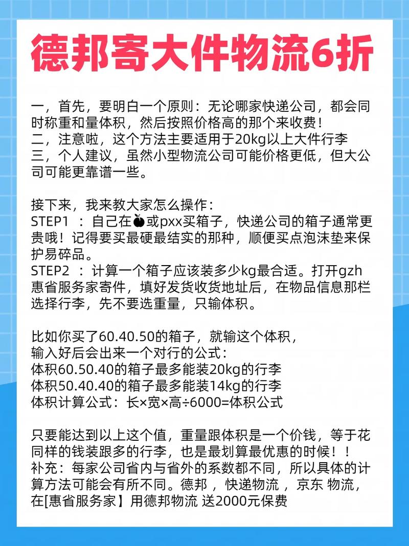 和平德邦物流信息