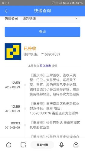 德邦快递查询单号查询
