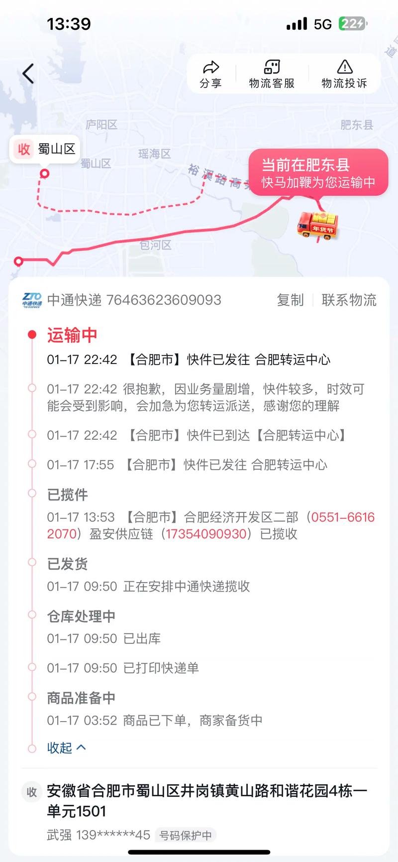 中通速递物流信息