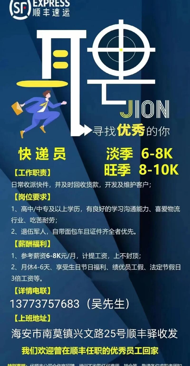 南充顺丰招聘信息