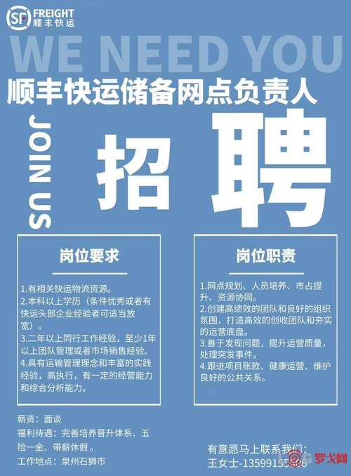 南充顺丰招聘信息