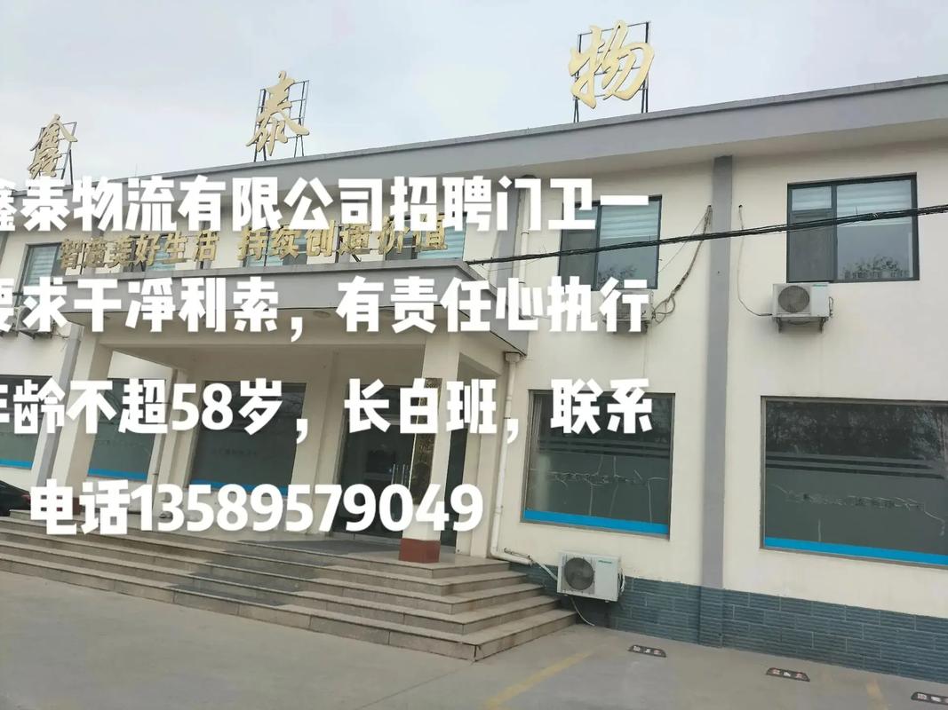 淄博金泰物流园招聘