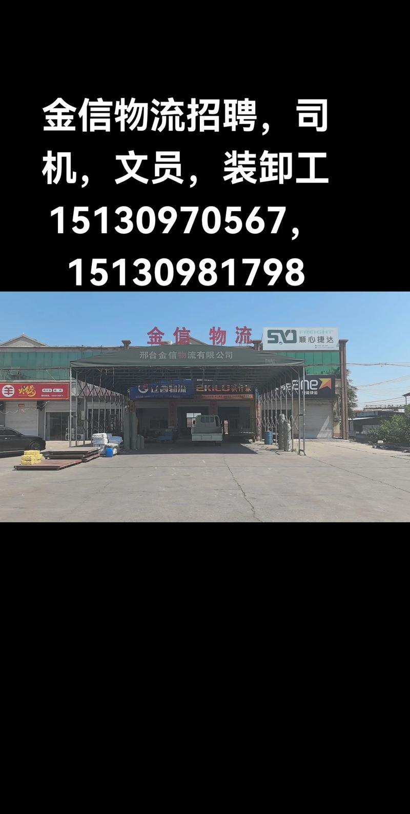 成都金宏达物流电话