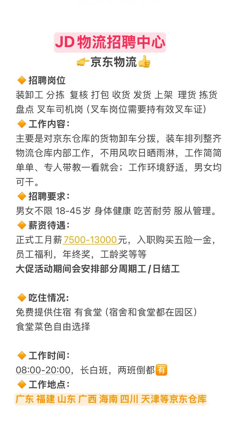 胥口物流招聘信息