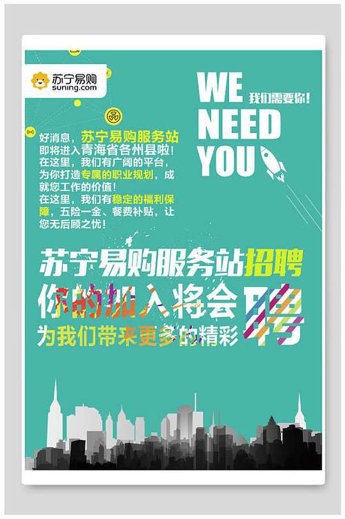 苍南苏宁招聘信息
