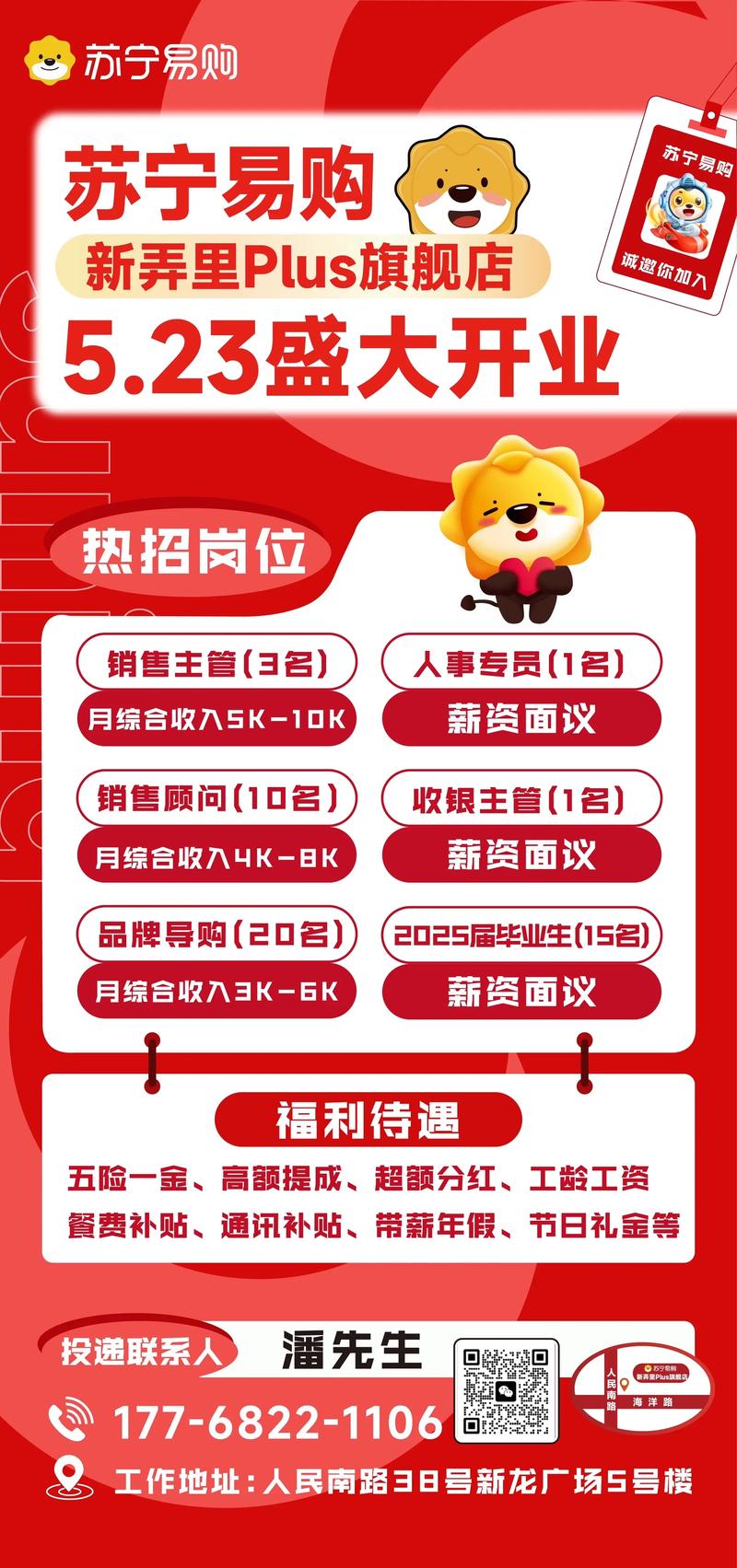 苍南苏宁招聘信息