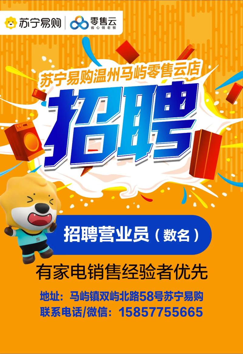 苍南苏宁招聘信息