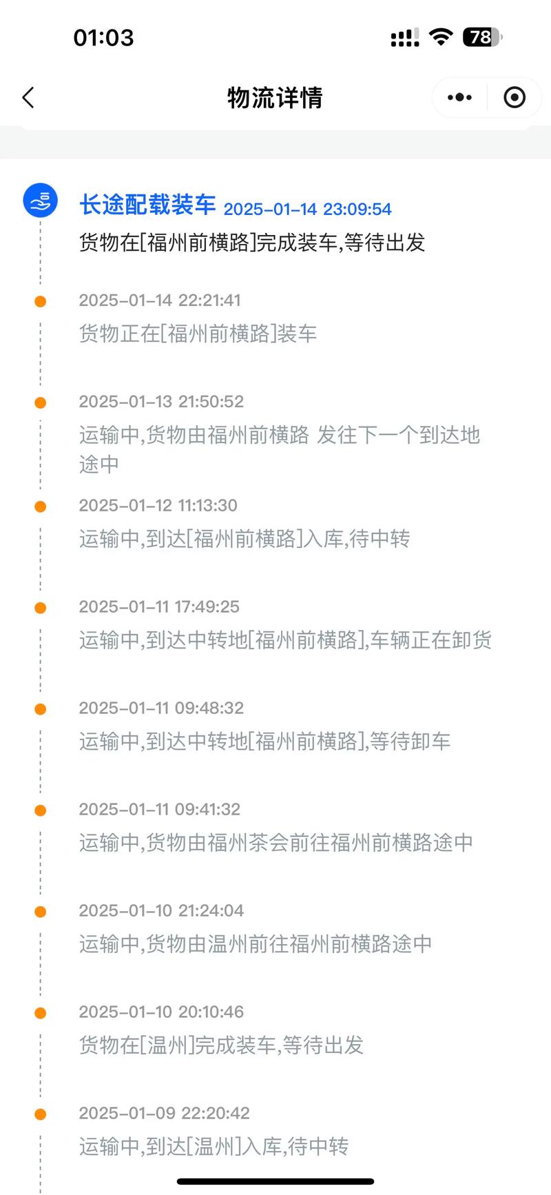 盛辉物流单号查询网