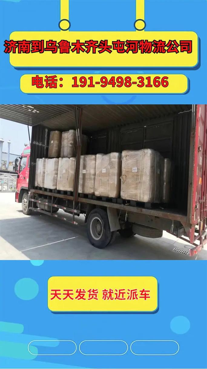 济南到乌鲁木齐物流