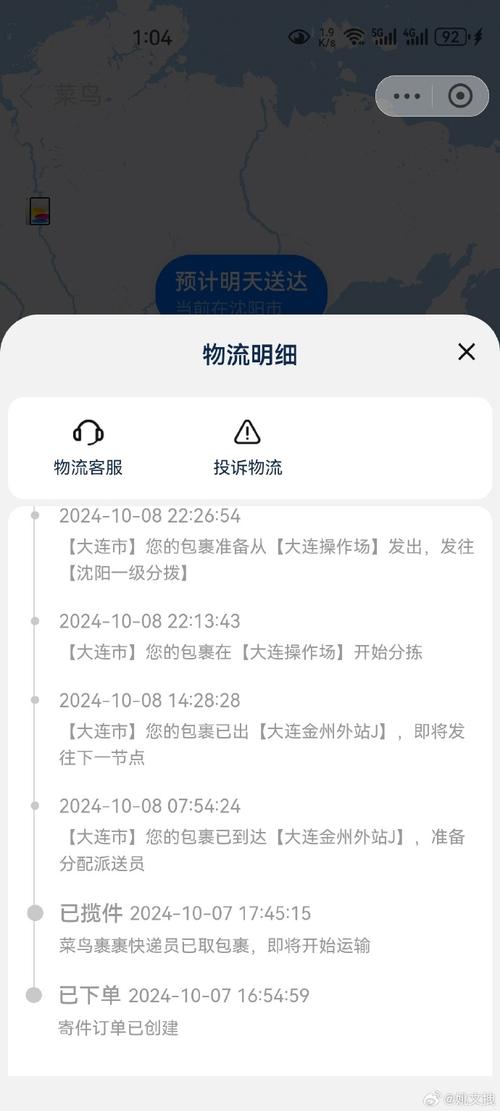 实时快递配送信息