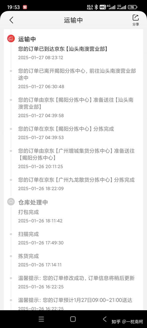 京东货单号查询物流