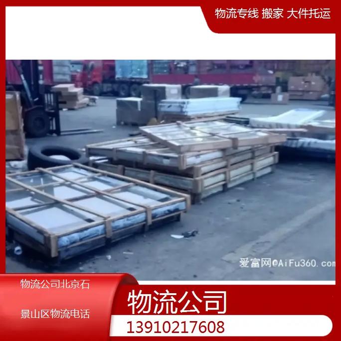 石景山物流公司电话