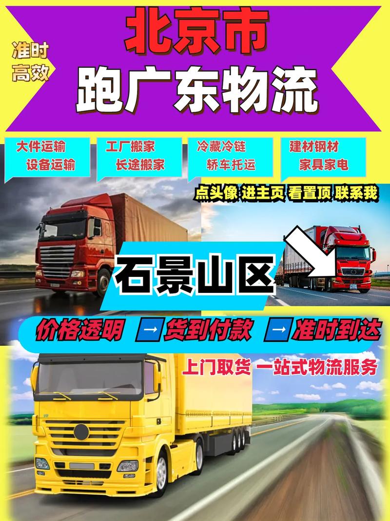 石景山物流公司电话