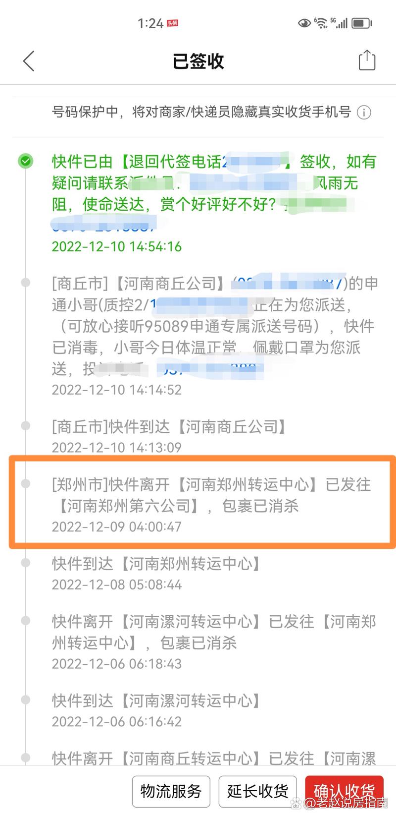 郑州快递信息查询