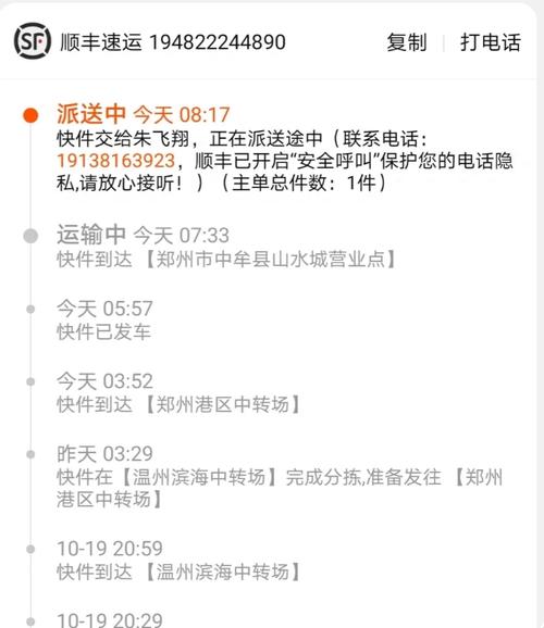 郑州快递信息查询