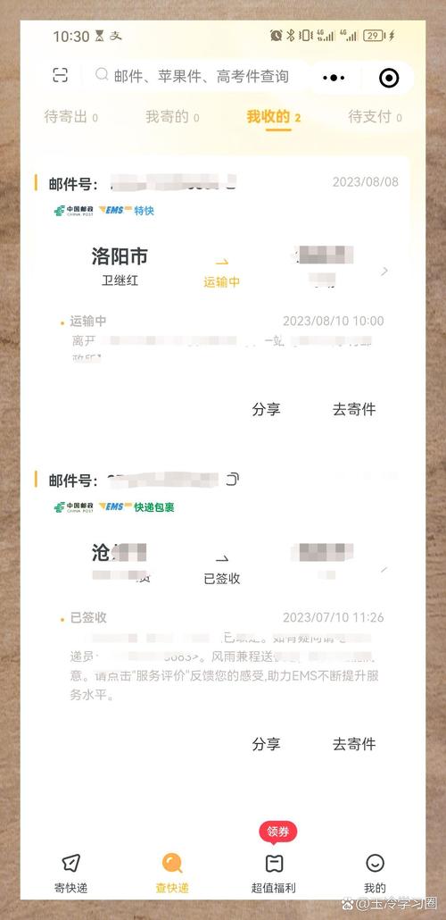 邮政问物流信息吗