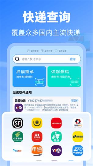 郑州同城帮快递查询