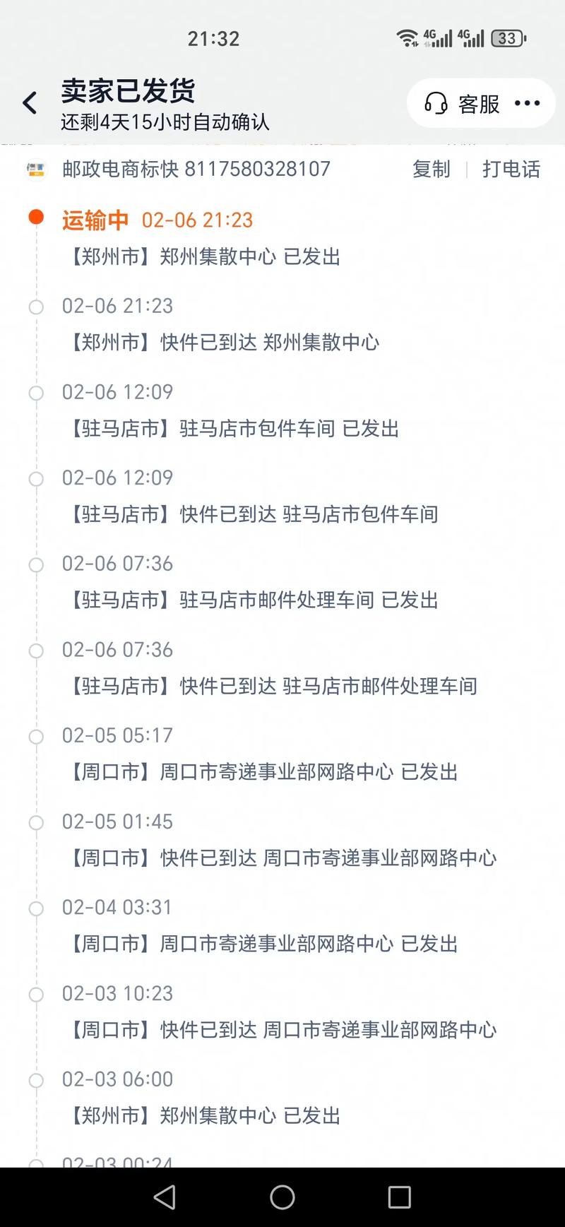 郑州同城帮快递查询